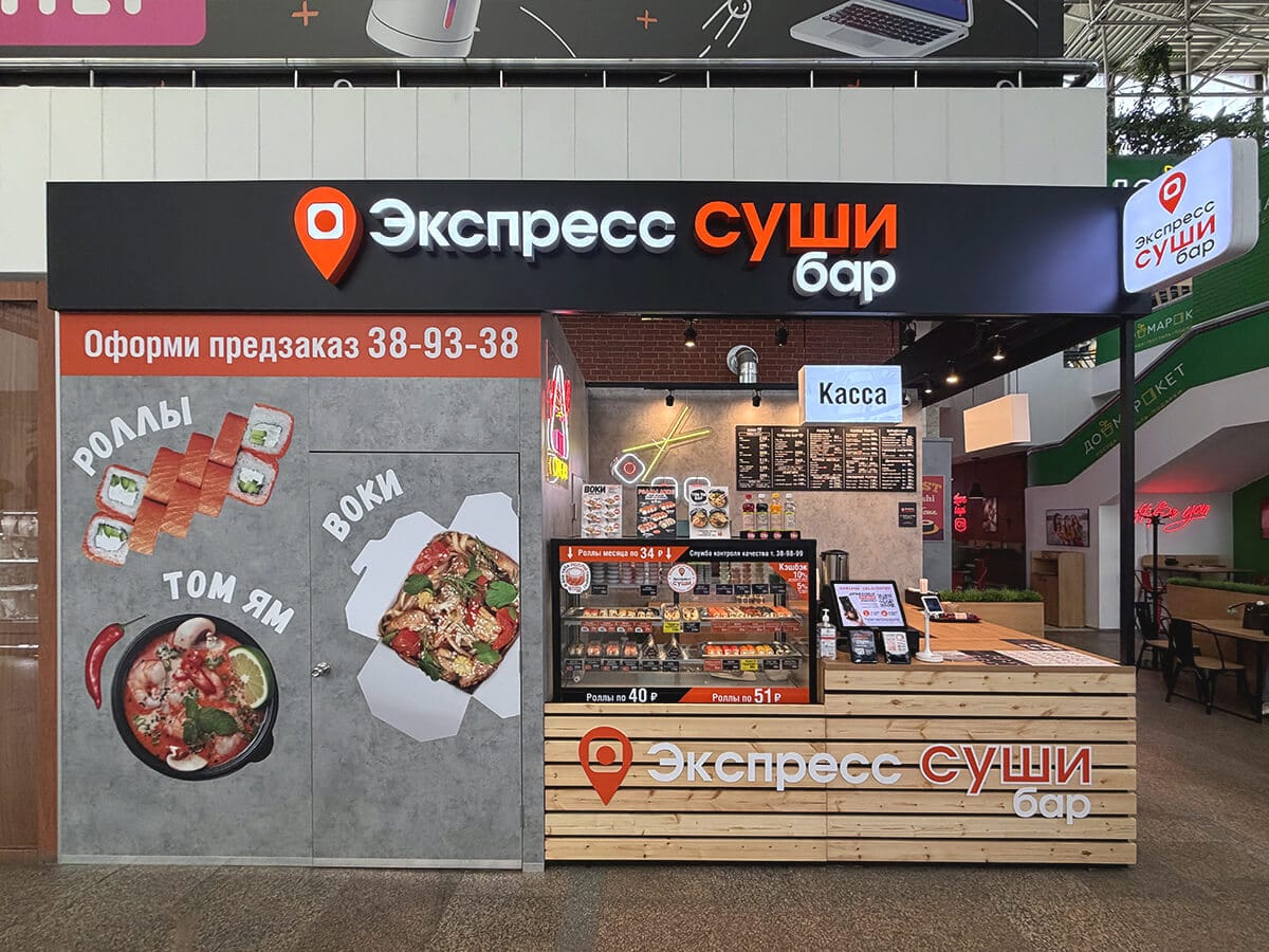 Экспрес суши: ТЦ «Омский», ул. Интернациональная, 43