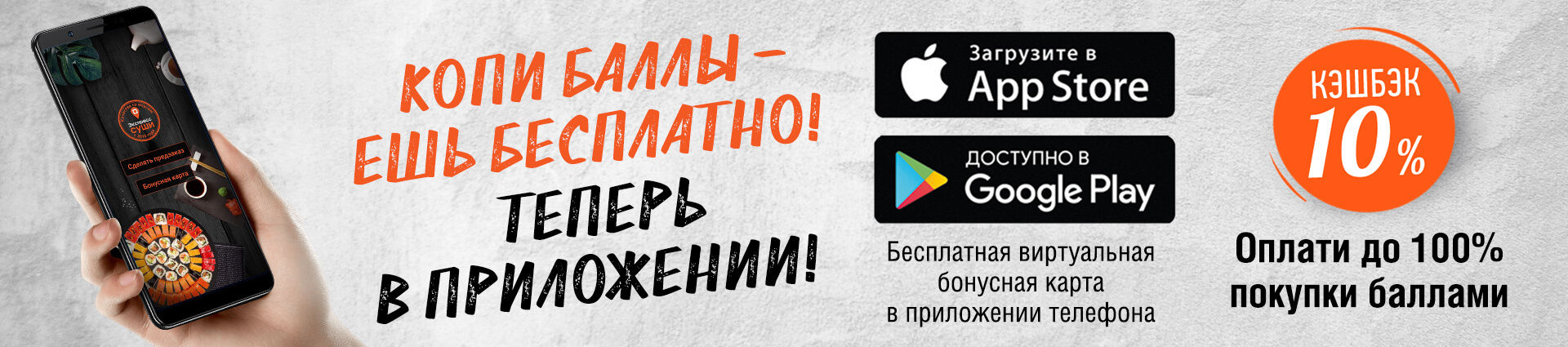 Копи баллы в приложении