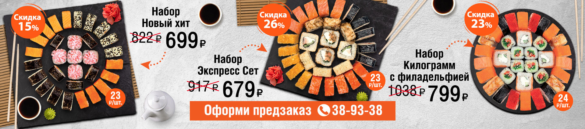 Три набора 