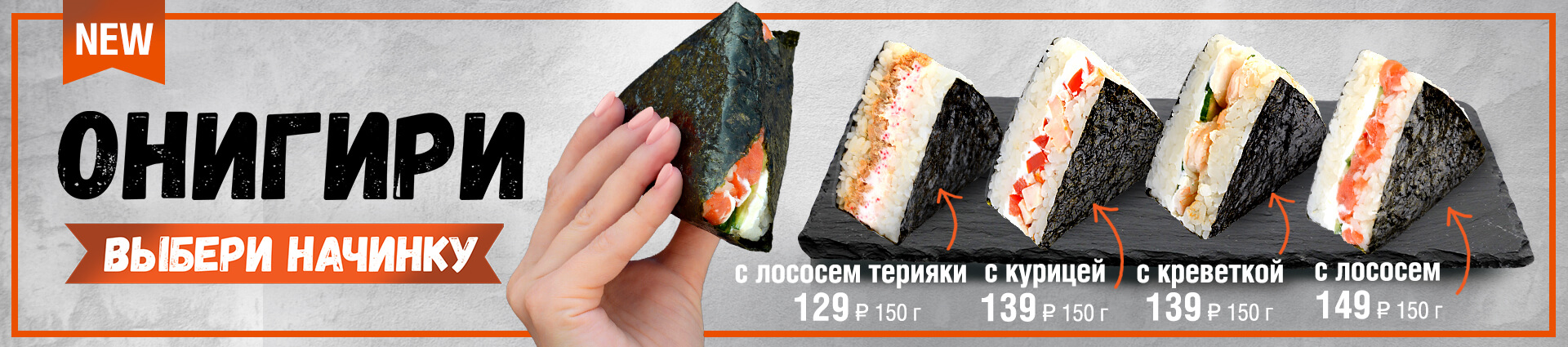 Онигири