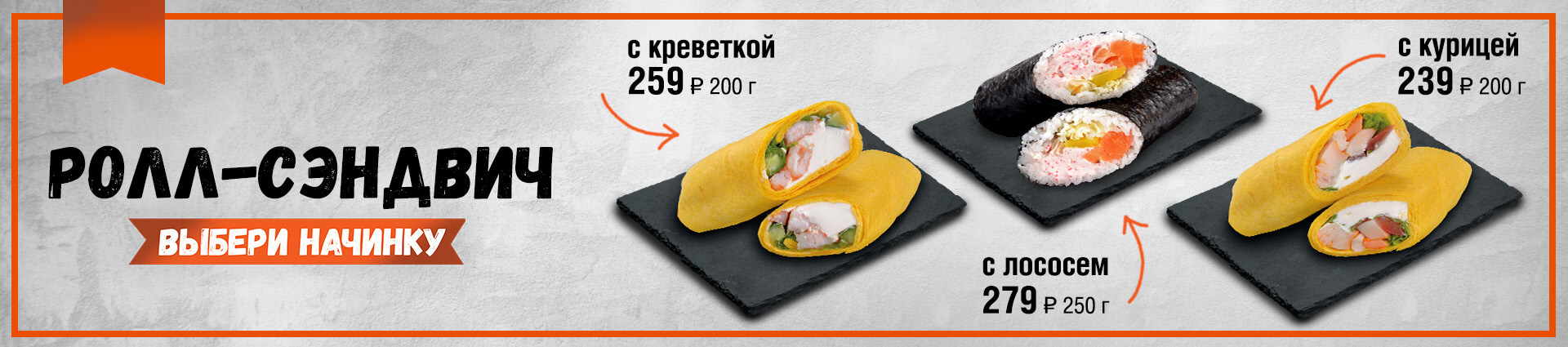 Ролл-сэндвич