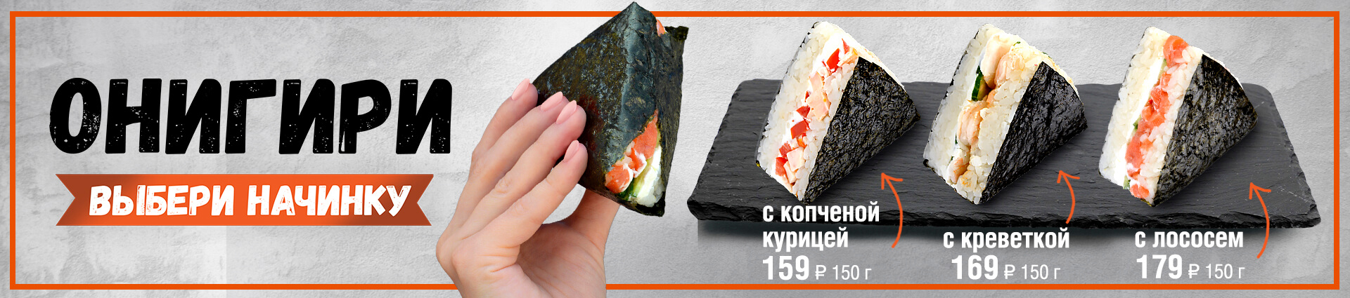 Онигири