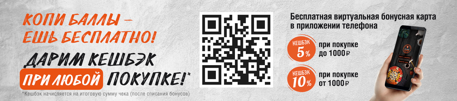 Копи баллы в приложении