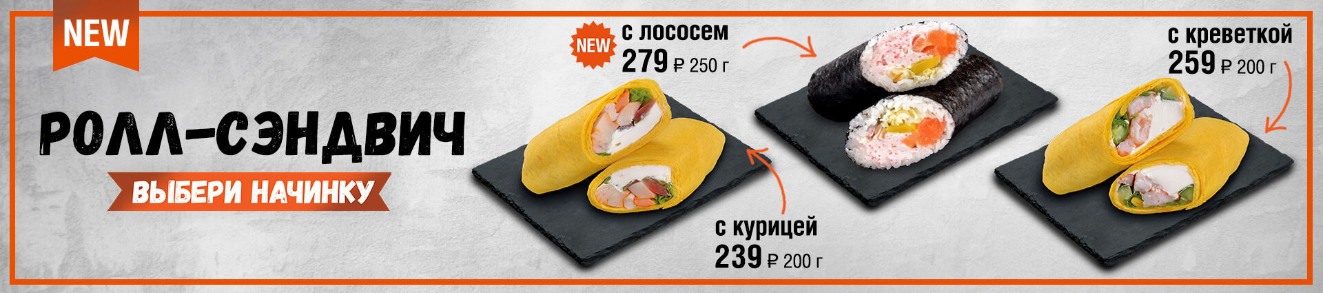 Ролл-сэндвич